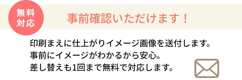 事前確認いただけます（無料対応1回）