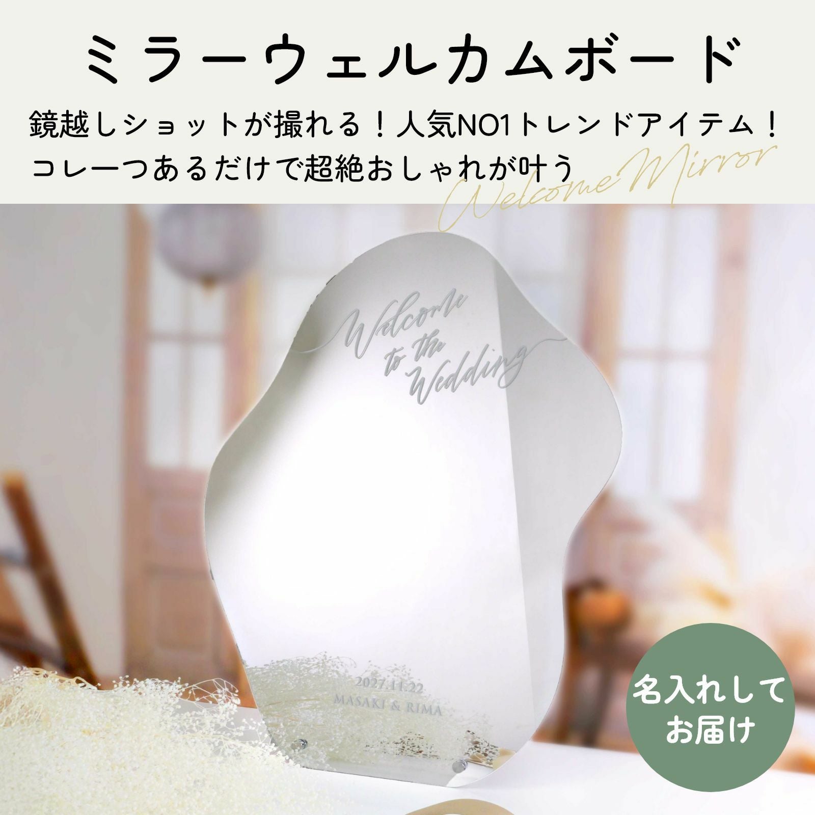 20点》ミラー付ウェルカムスペースおまとめセット ｜結婚式アイテムの