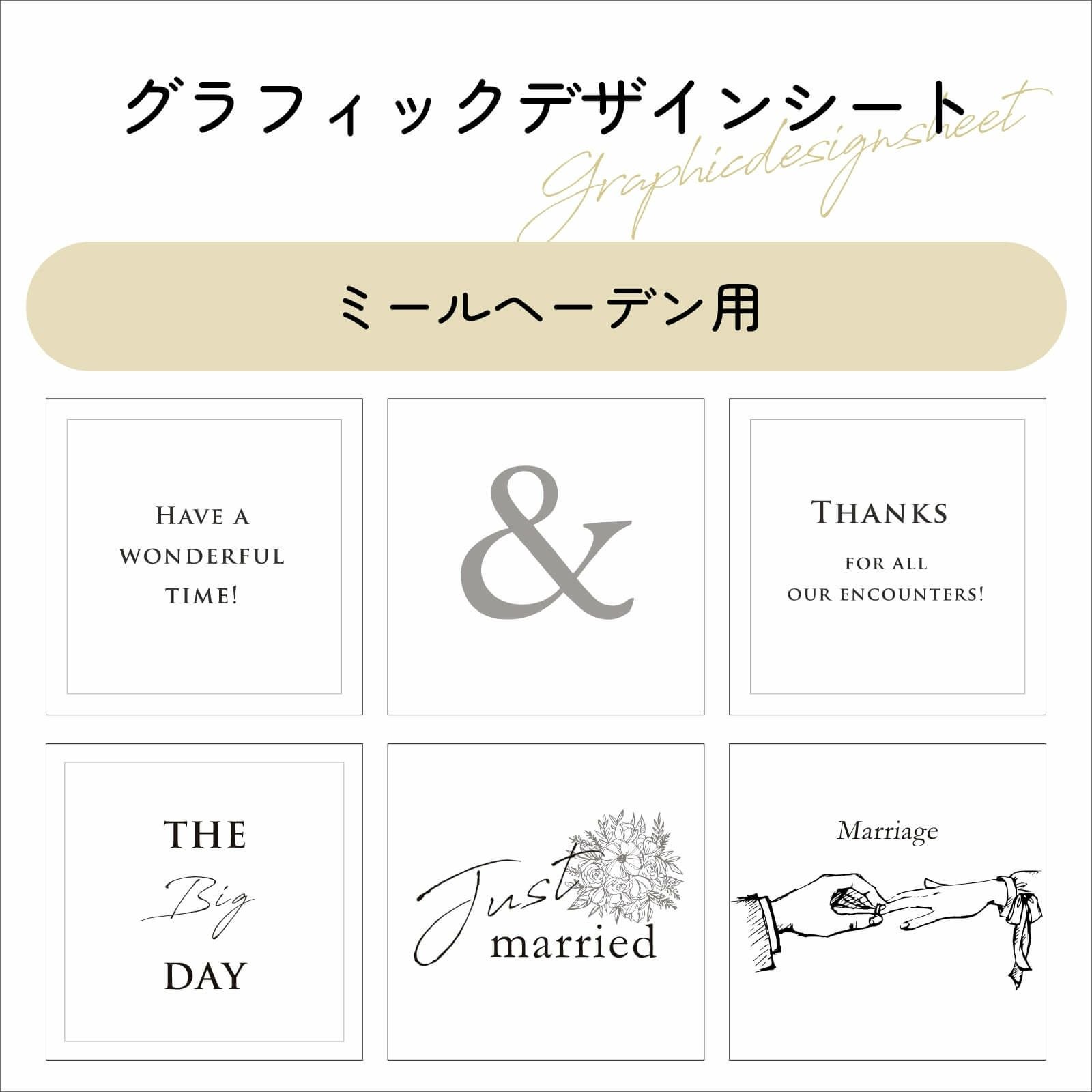 グラフィックデザインシートミールヘーデン用