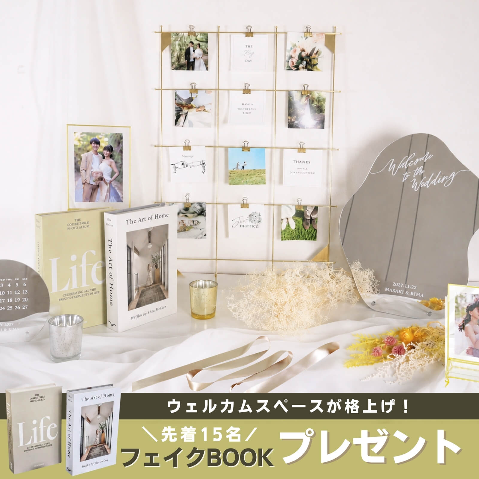 フェイクブックプレゼント