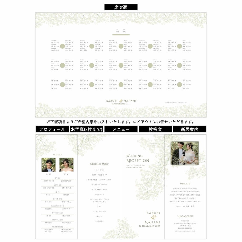 写真入りプロフィール、メニュー表など欲しい内容充実の席次表