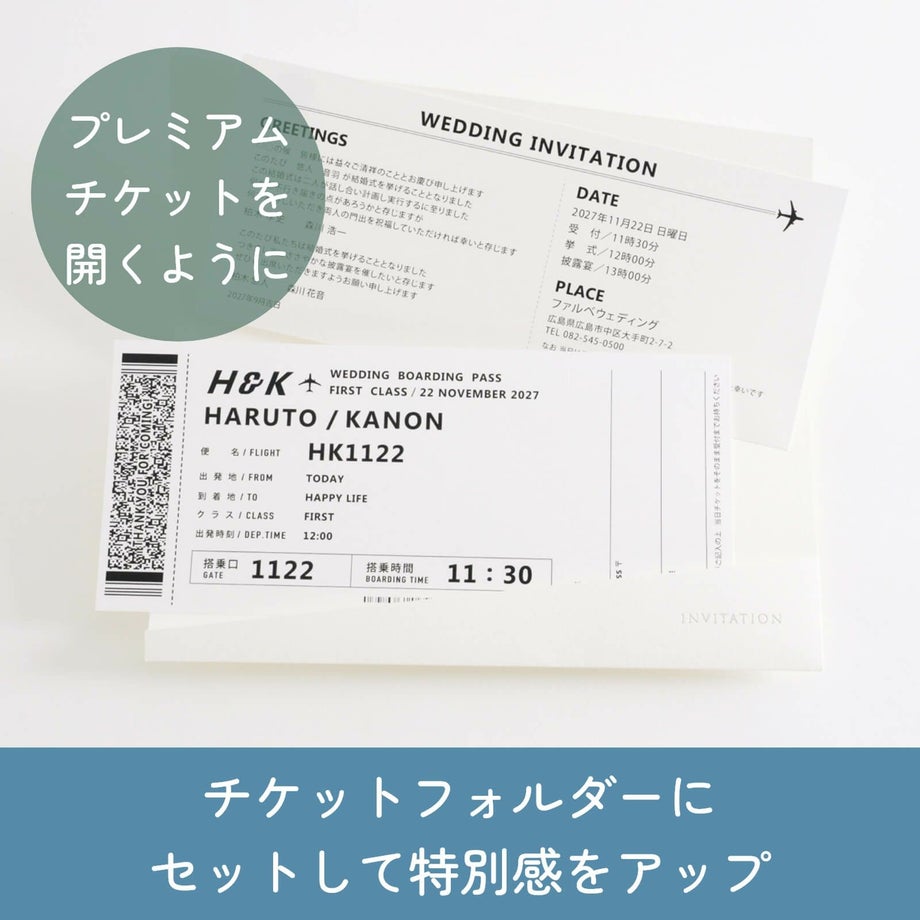 プレミアチケットをひらくようにチケットホルダーにセットして特別感をアップ