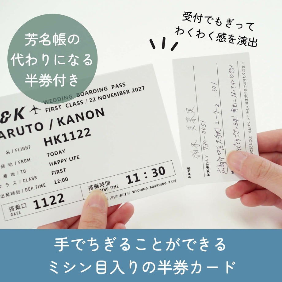 芳名帳の代わりになる半券付き招待状