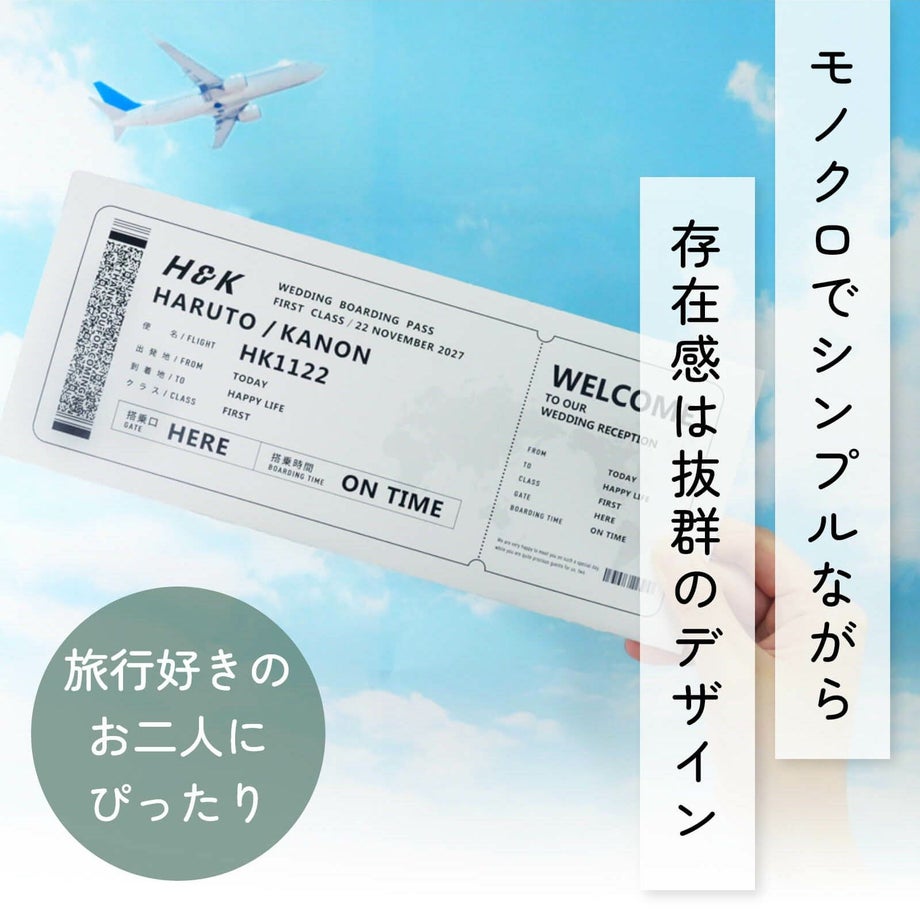 モノクロでシンプルながら存在感は抜群のデザイン完成品オーダー航空券チケット風席次表