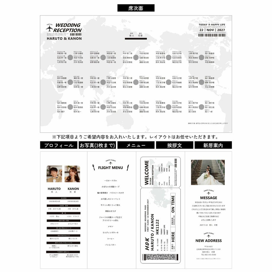 写真入りプロフィール、メニュー表など欲しい内容充実の席次表