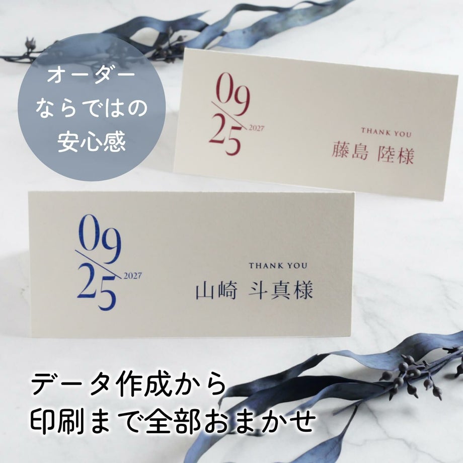 オーダーならではの安心感！データ作成から印刷まで全部おまかせ
