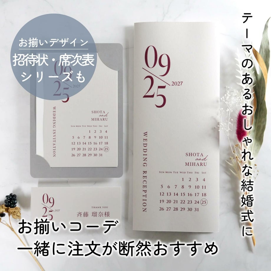 おそろいの席札でおしゃれなトータルコーデが可能な結婚式席札