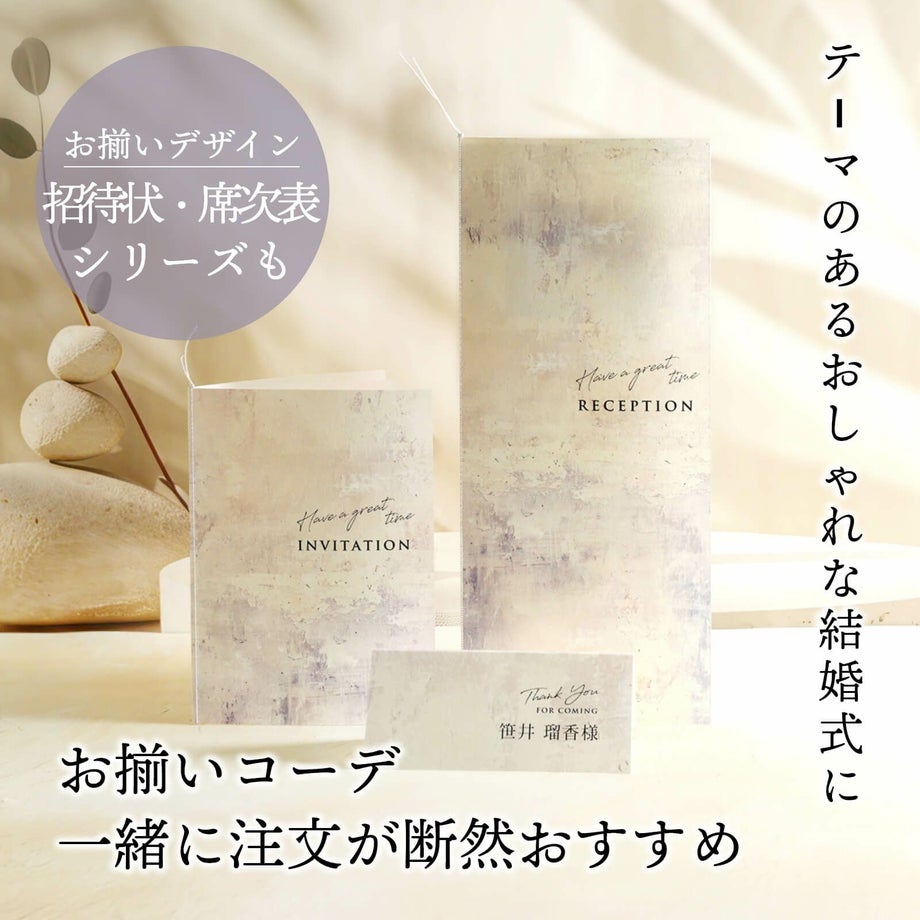 おそろいの席札でおしゃれなトータルコーデが可能な結婚式席札