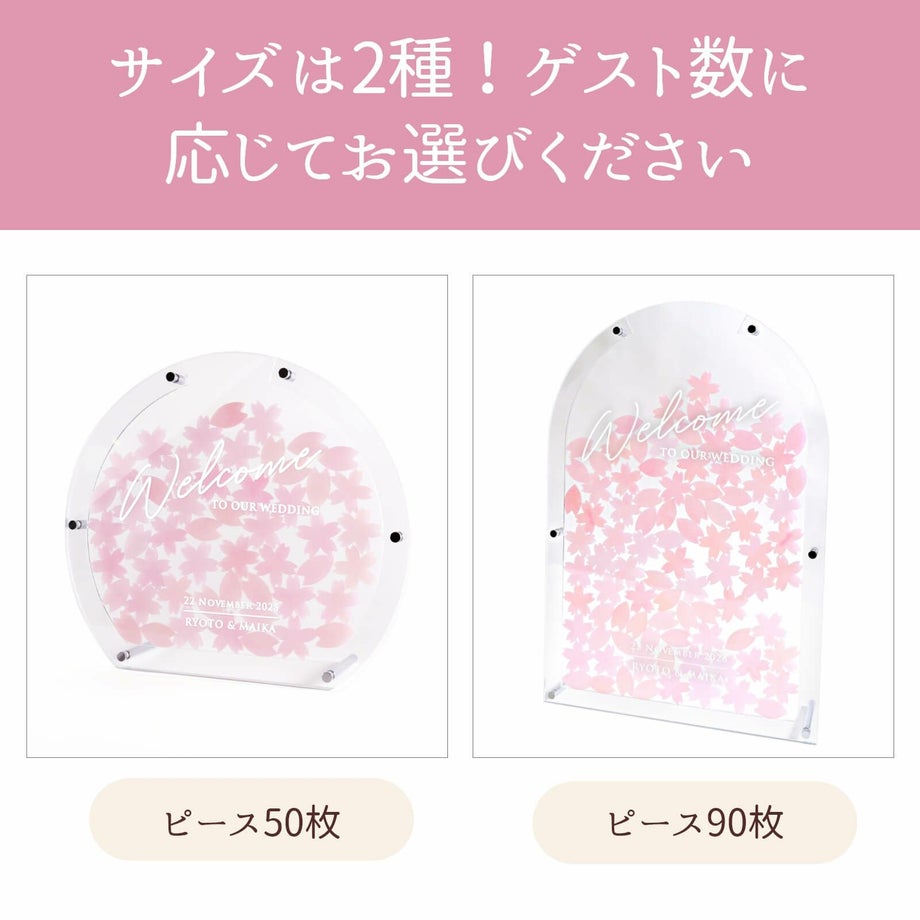サイズは2種類！ゲスト数に応じてお選びいただけます