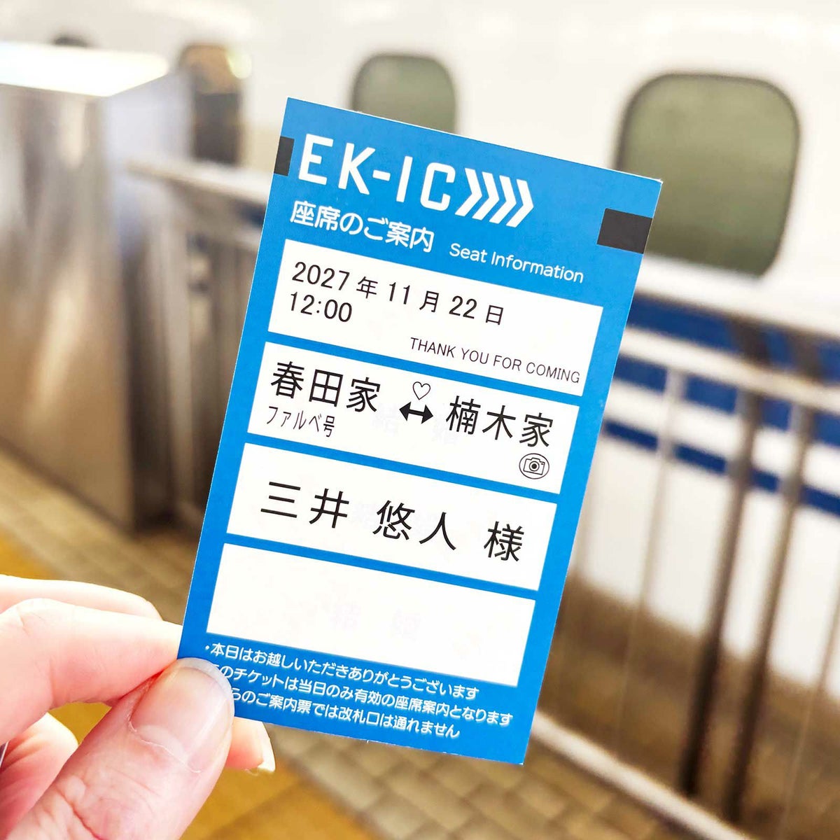 IC新幹線チケット風席札