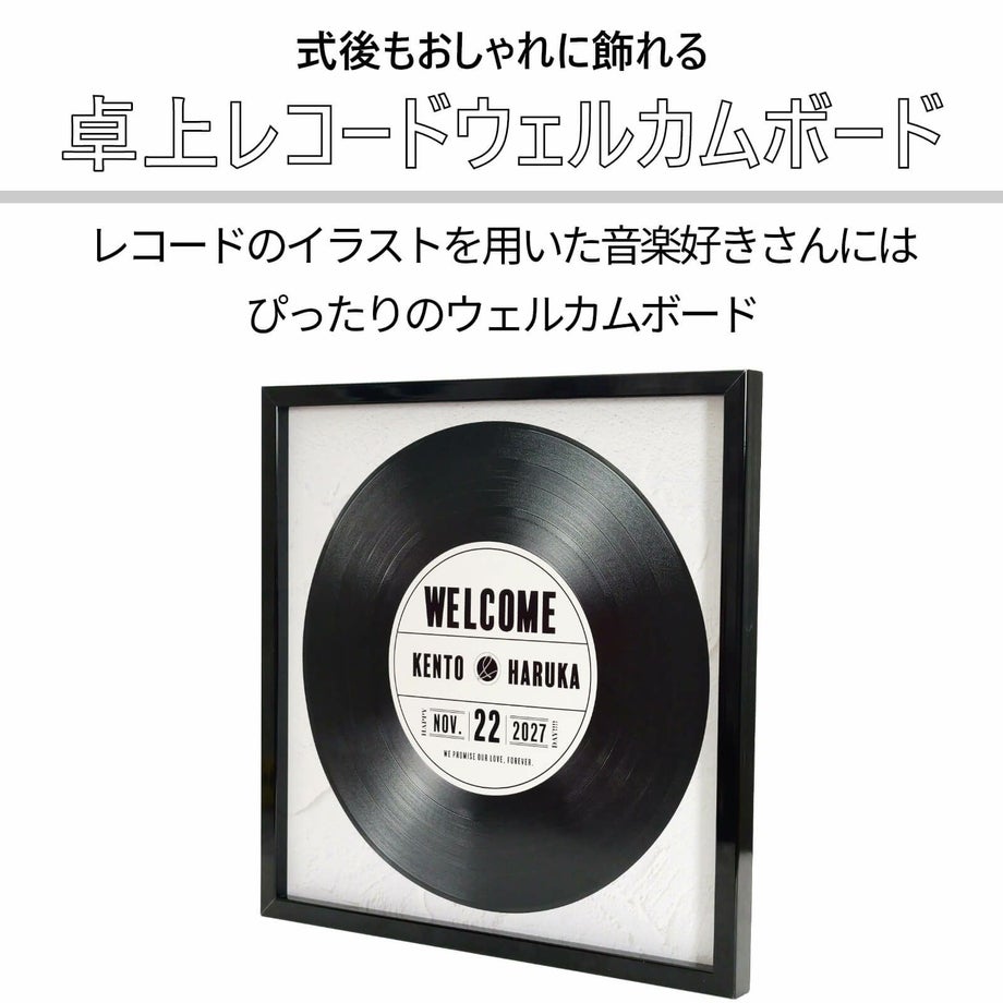 レコードのイラストを用いた音楽好きさんには ぴったりのウェルカムボード