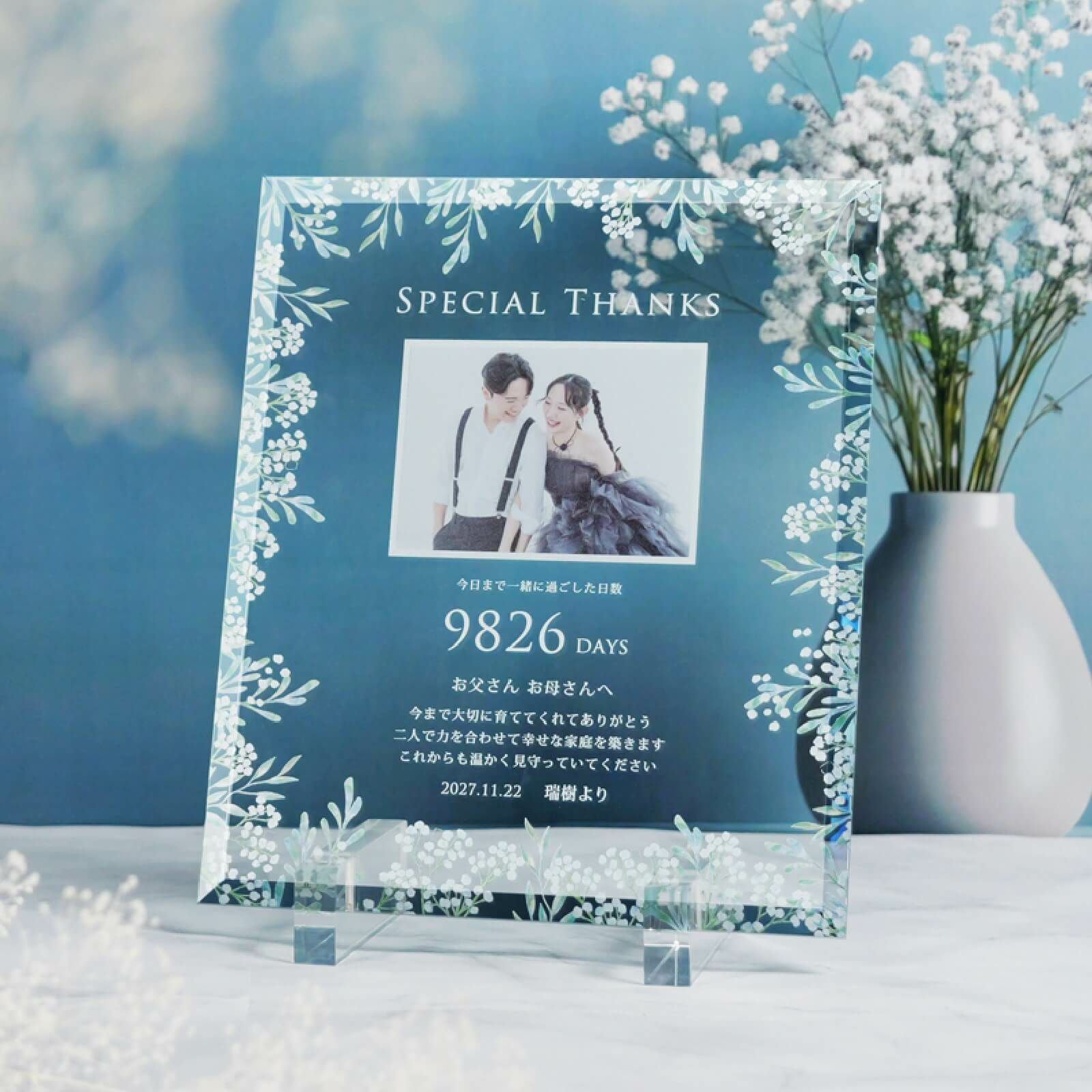 人気のかすみ草デザインが施されたクリアな子育て感謝状