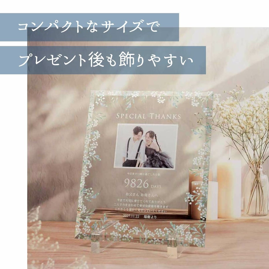 コンパクトなサイズでプレゼント後も飾りやすいクリアな子育て感謝状