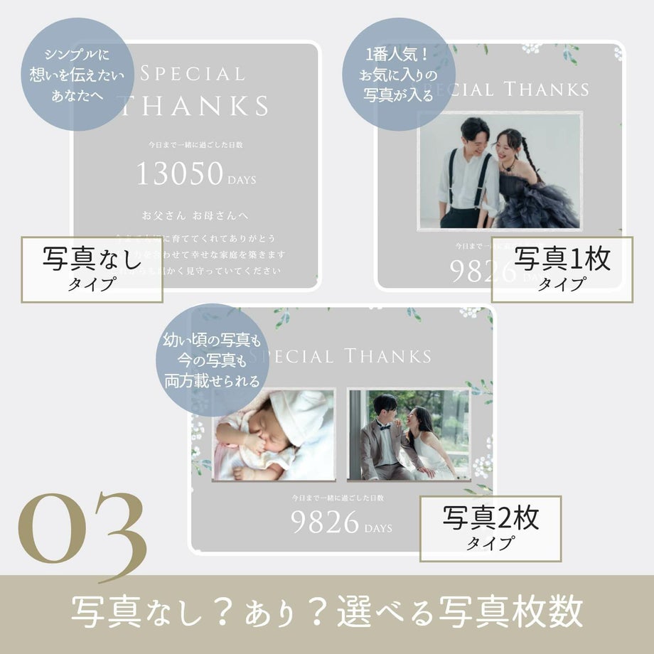 写真無し、写真1枚タイプ、写真2枚タイプから選べる写真枚数