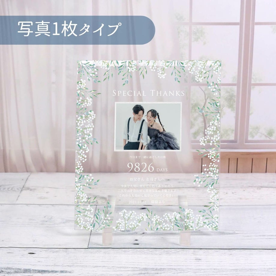 クリア子育て感謝状写真1枚タイプ