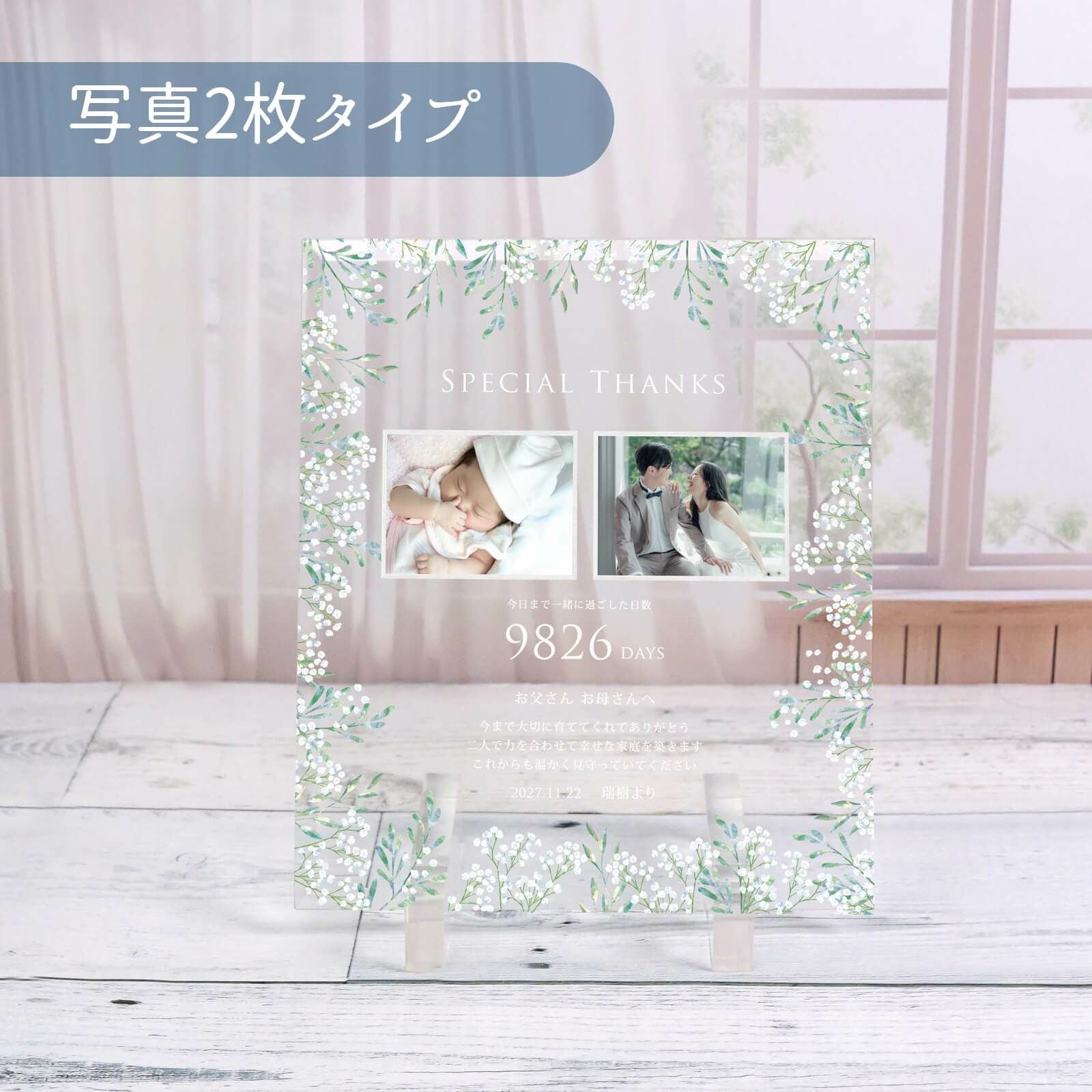 クリア子育て感謝状写真2枚タイプ