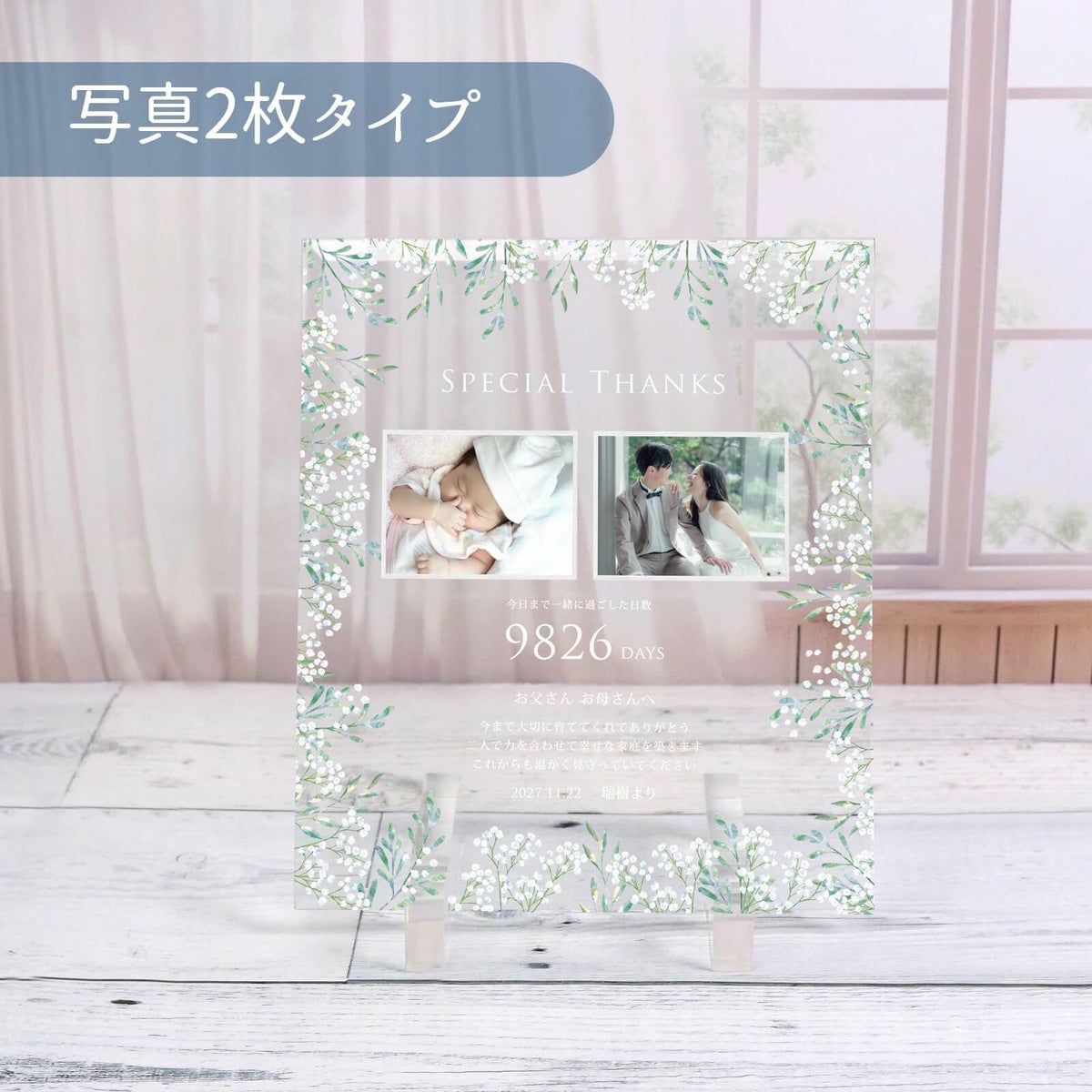 クリアガラス子育て感謝状名入れ項目