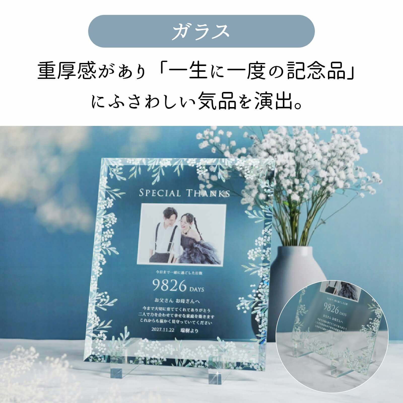 ガラスは重厚感があり一生に一度の記念品にふさわしい気品を演出