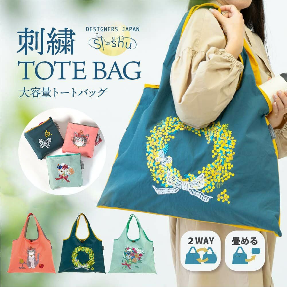 華やかな刺繍入りトートバッグ