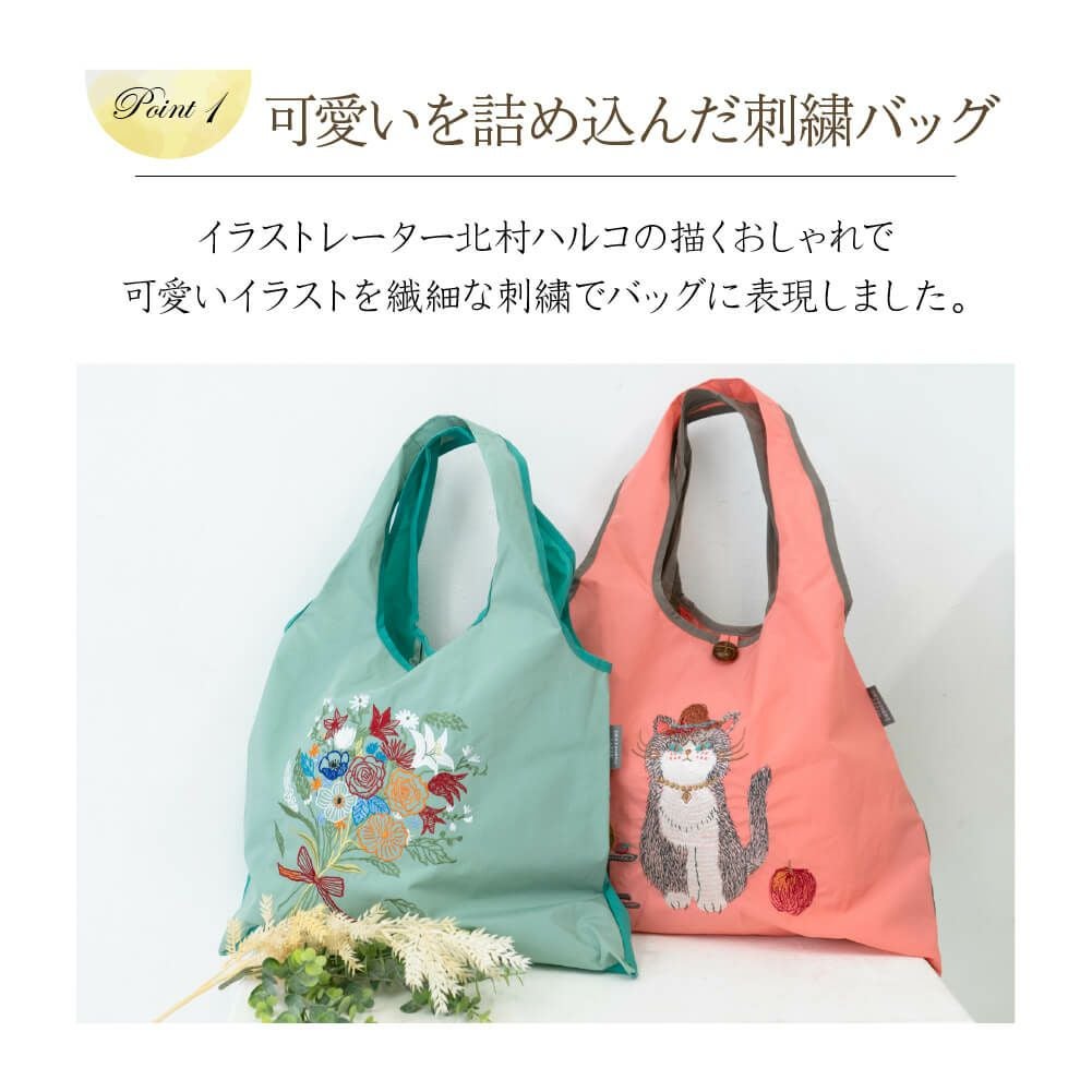 北村ハルコの手書きタッチを刺繍によって立体に生き生きとしたデザインに仕上がった刺繍トートバッグ