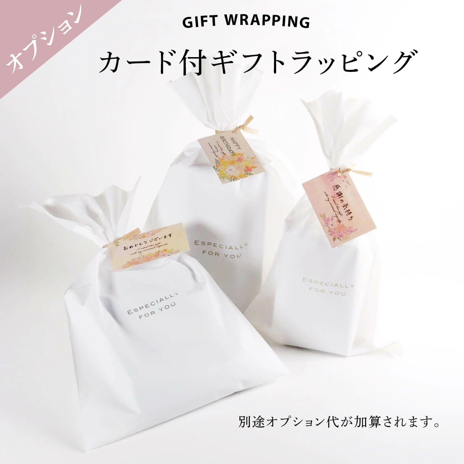 カード付ギフトラッピング