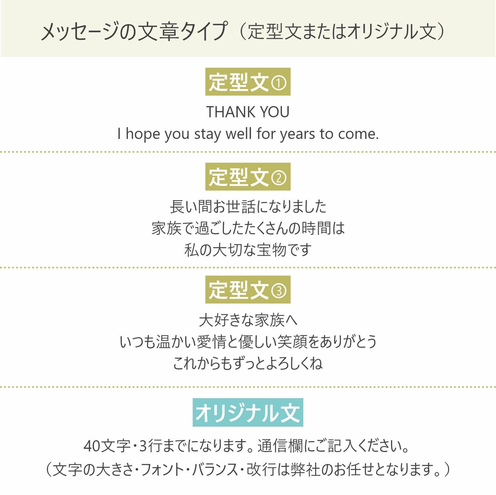 メッセージは定型文orフリーメッセージからお選びください