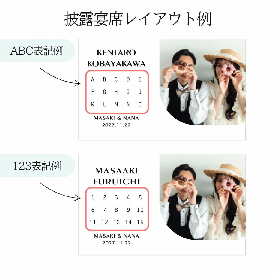 エスコートに記載する披露宴席レイアウト例