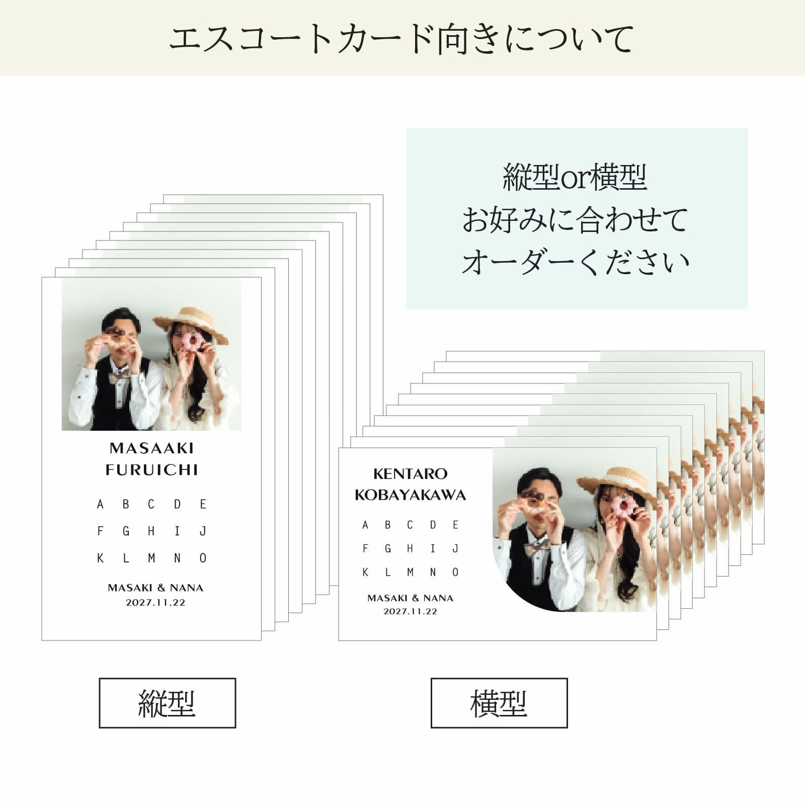 エスコートカード向きについて縦or横お好みでお選びいただけます