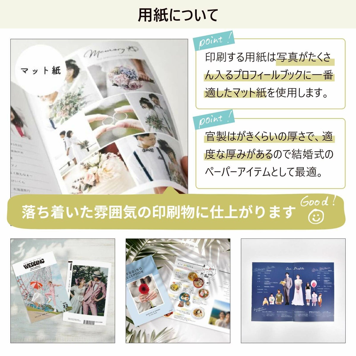 Canvaプロフィールブック印刷サービスの用紙について