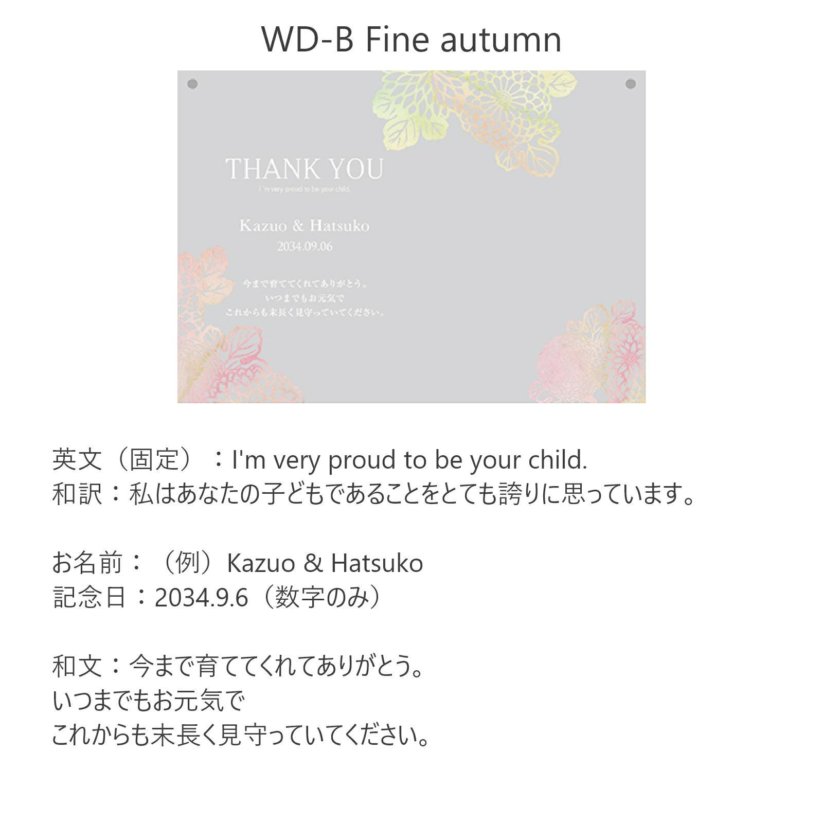 選べるデザインB：Fine autumn
