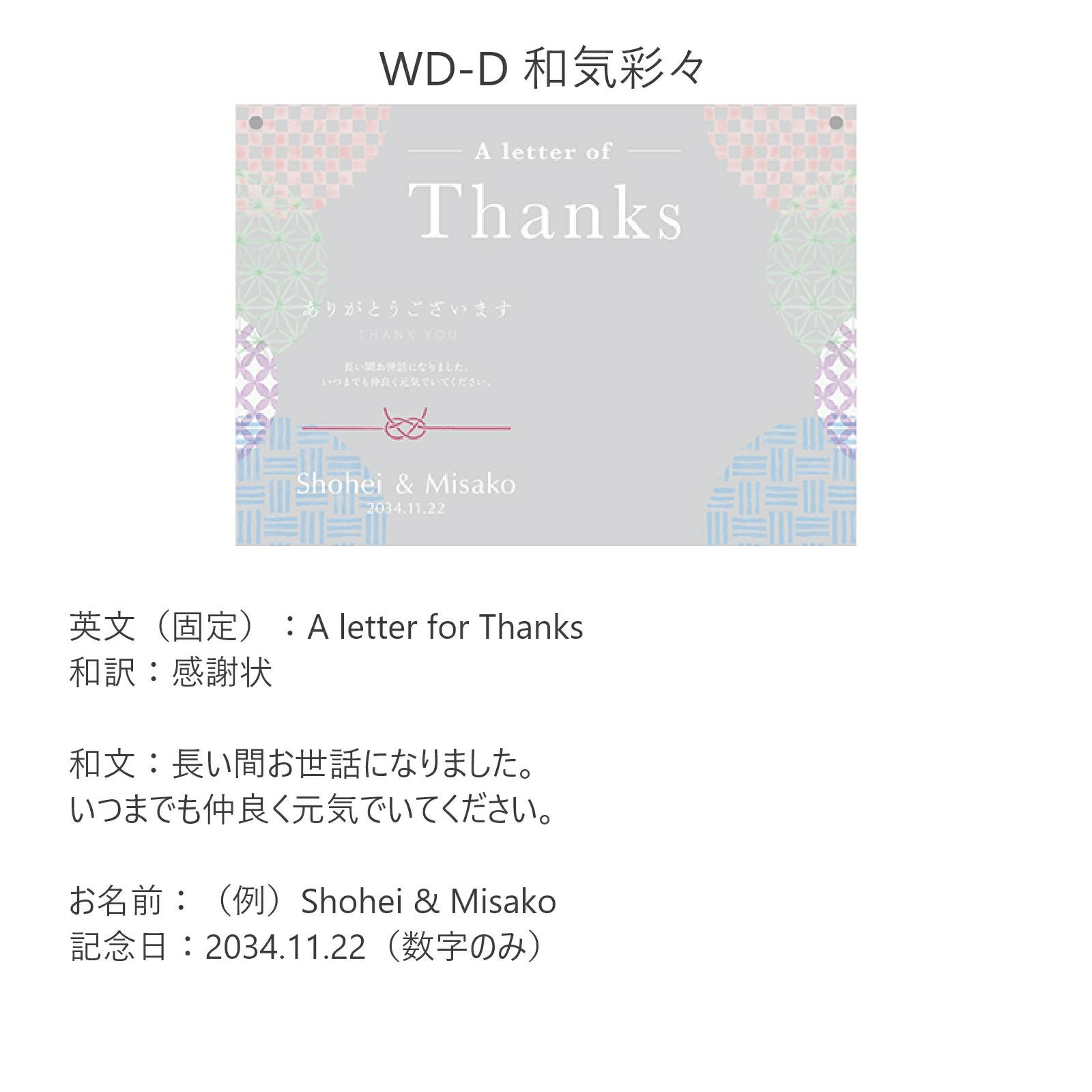 選べるデザインD：和気彩々