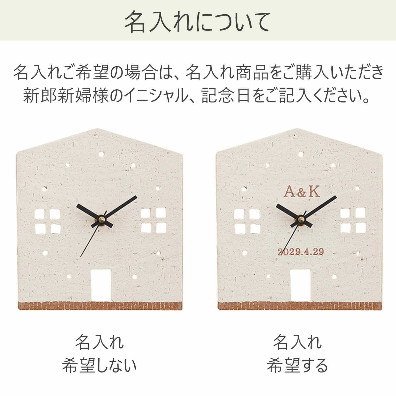 名入れ項目について