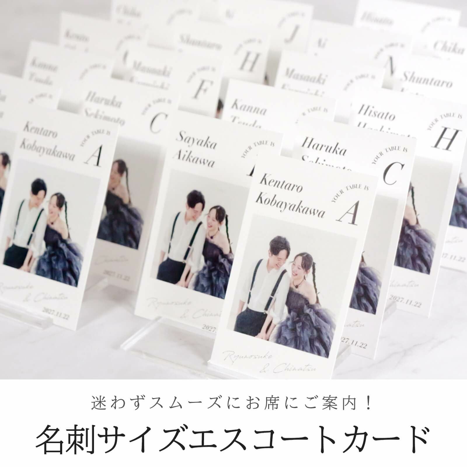 迷わずスムーズにお席にご案内！名刺サイズエスコートカード
