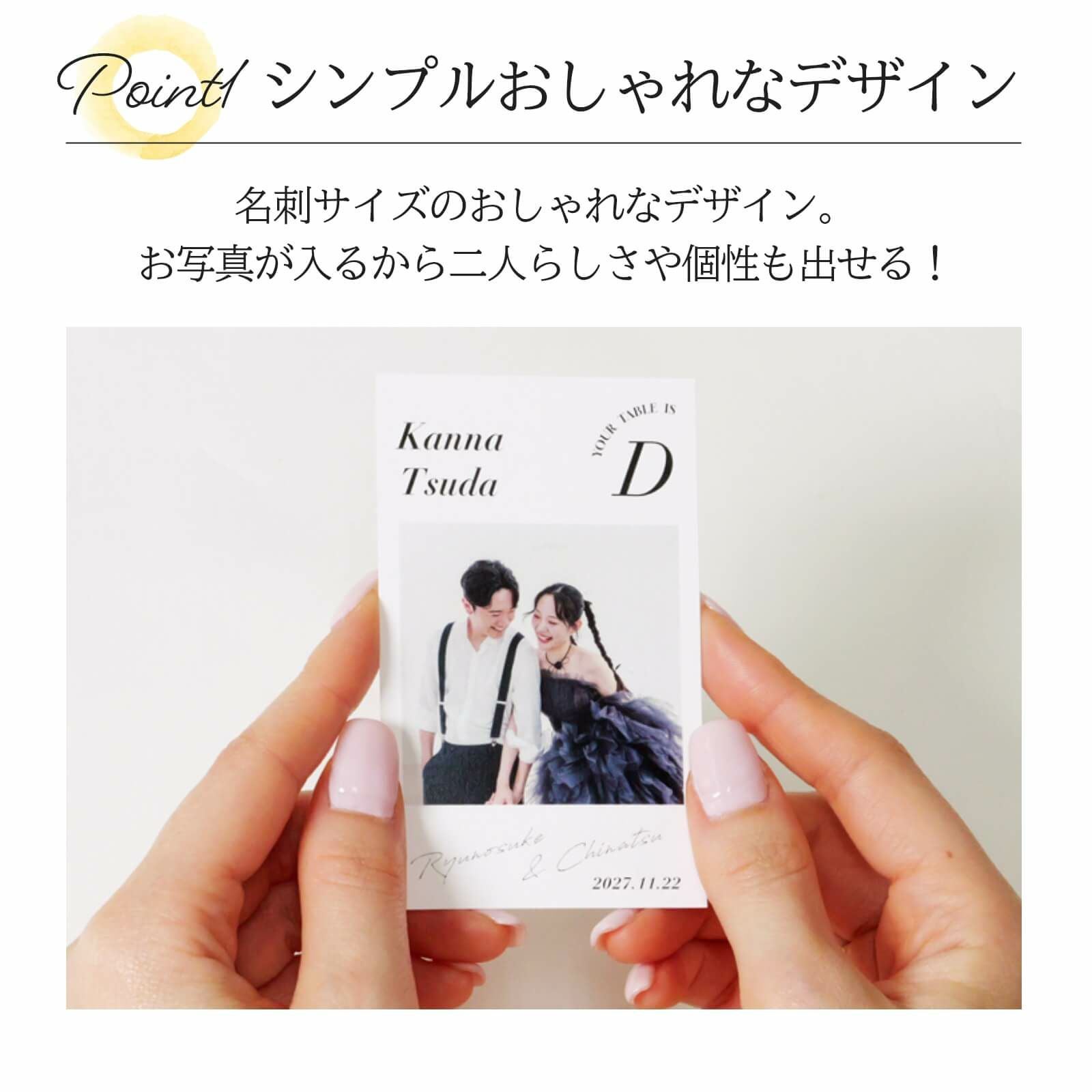 シンプルおしゃれなデザイン名刺サイズの写真入りエスコートカード