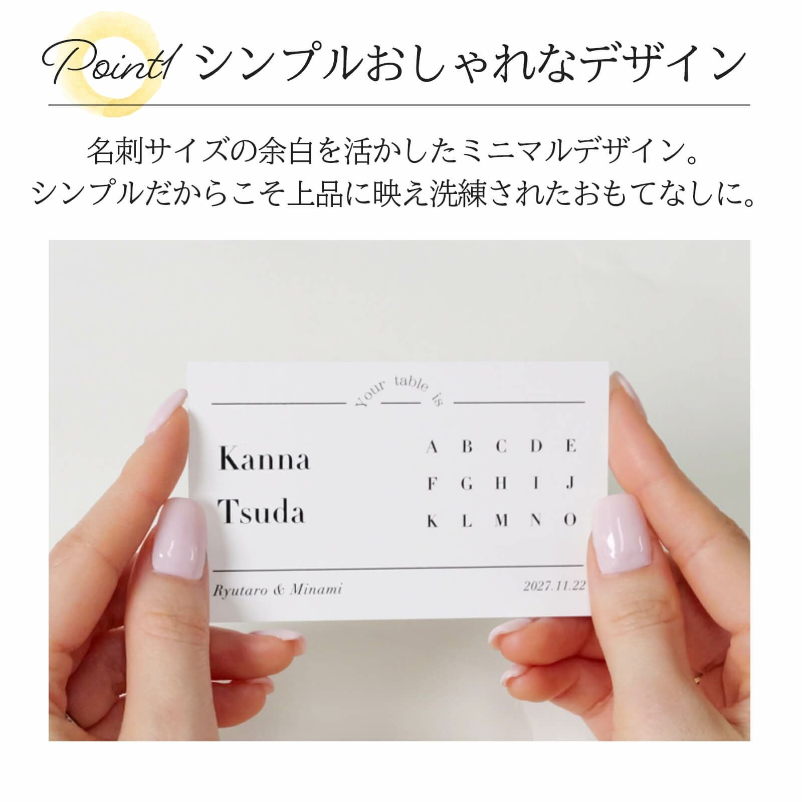 シンプルおしゃれなデザイン名刺サイズのエスコートカード