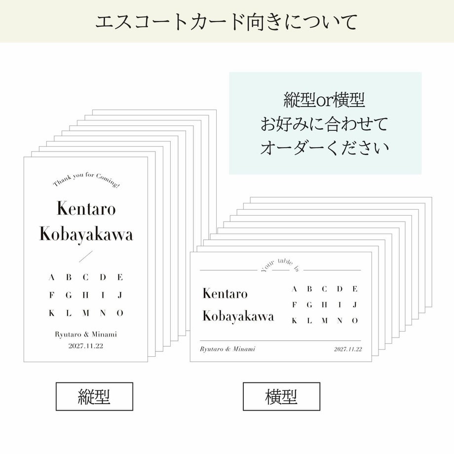 エスコートカード向きについて縦or横お好みでお選びいただけます