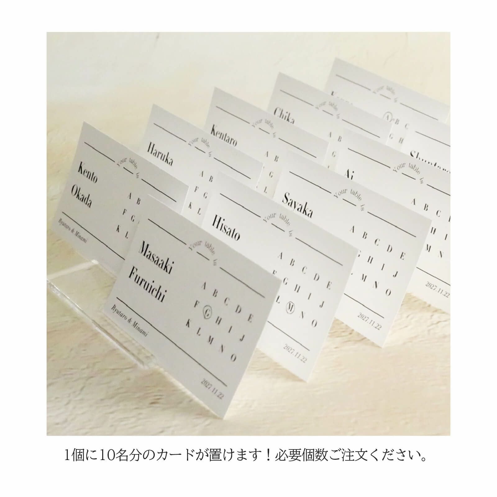 1個に10名分のカードが置けます！必要個数ご注文ください