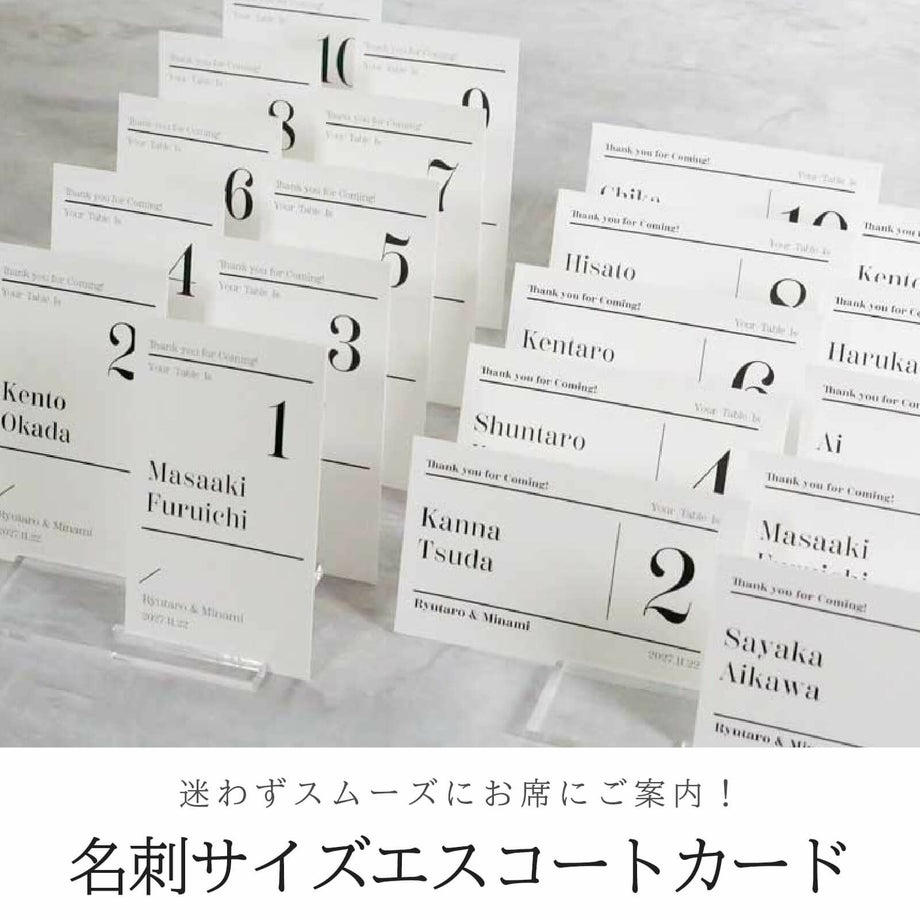 迷わずスムーズにお席にご案内！名刺サイズエスコートカード