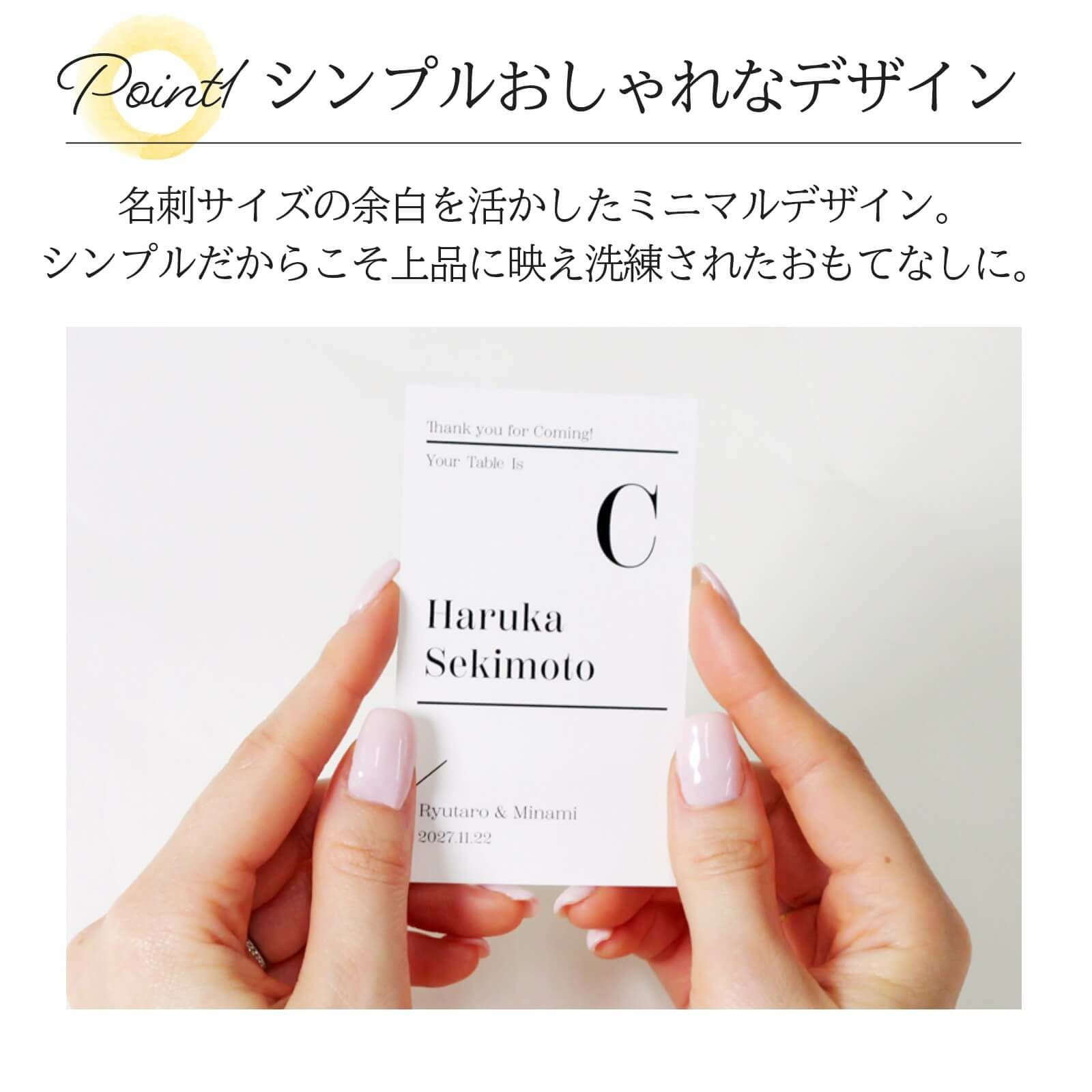 シンプルおしゃれなデザイン名刺サイズのエスコートカード