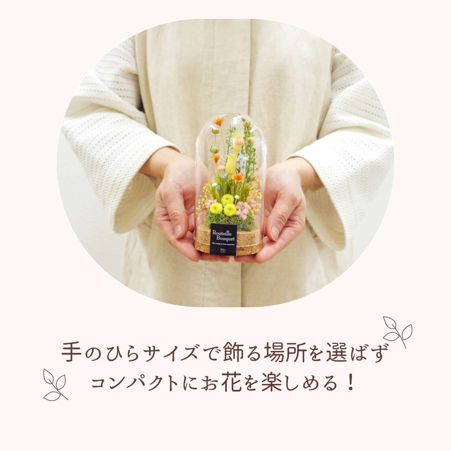 手のひらサイズで飾る場所を選ばずコンパクトにお花が楽しめる