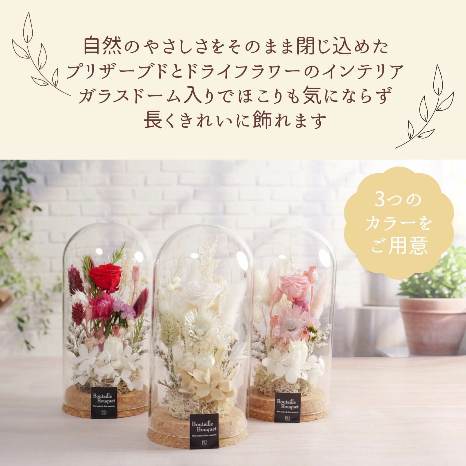 自然のやさしさをそのまま閉じ込めたプリザーブドとドライフラワーのインテリア