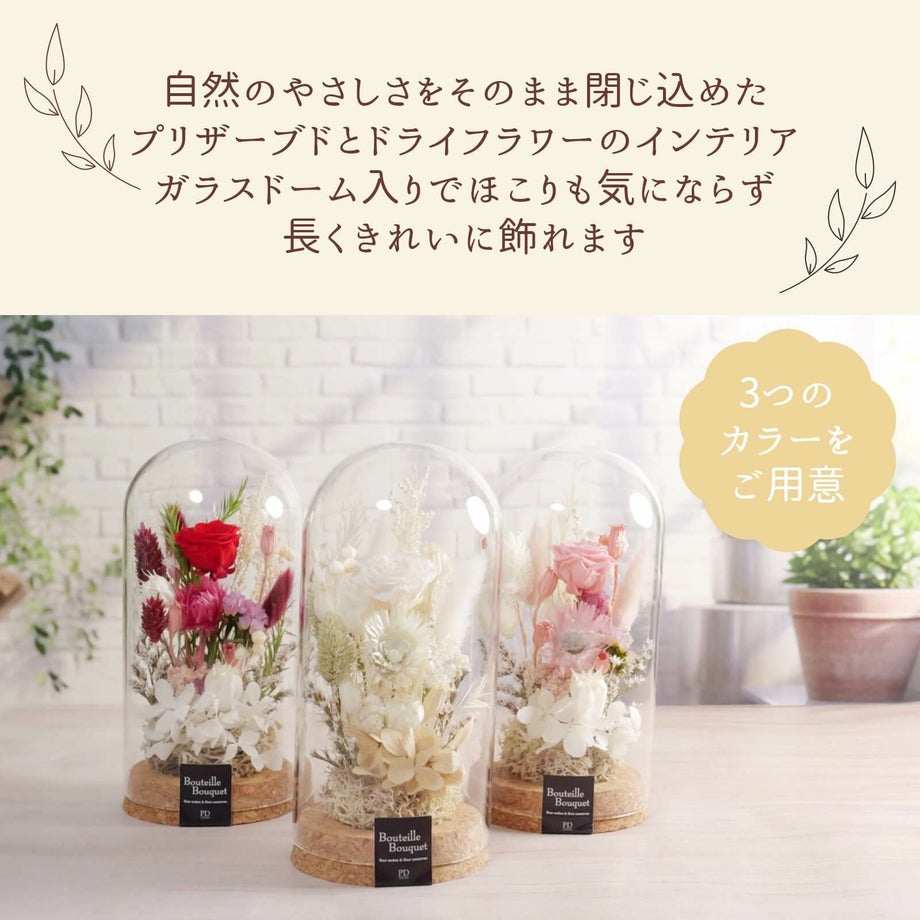 自然のやさしさをそのまま閉じ込めたプリザーブドとドライフラワーのインテリア