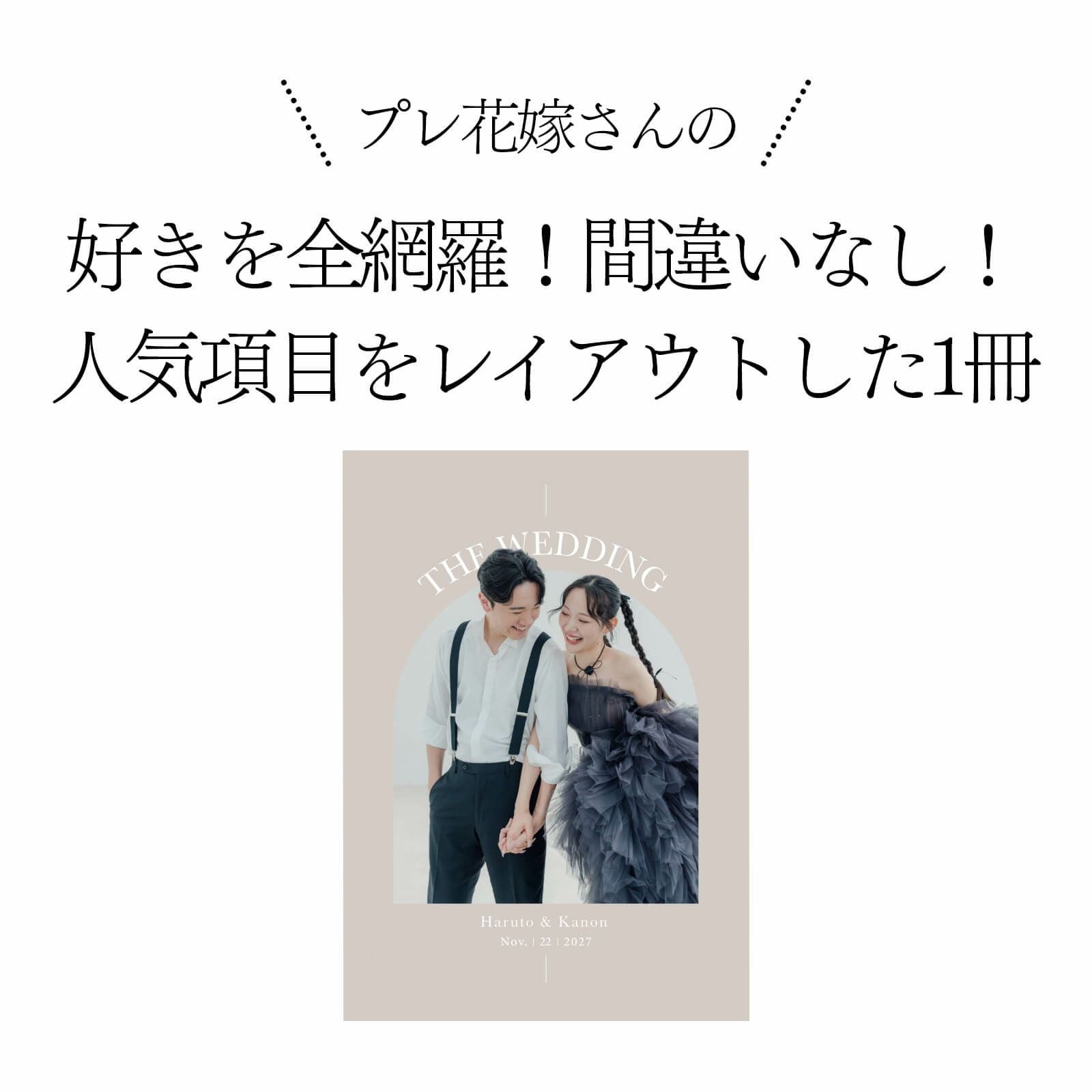 好きを全網羅！間違いなし！人気項目をレイアウトした1冊