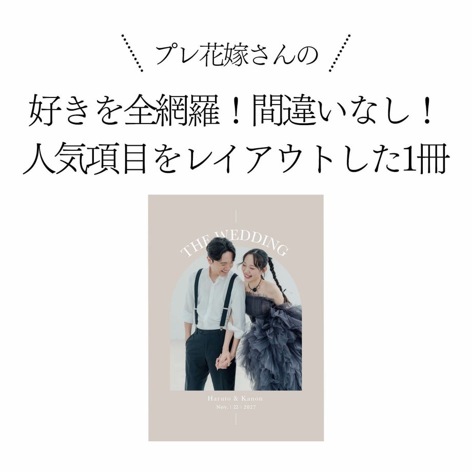 好きを全網羅！間違いなし！人気項目をレイアウトした1冊