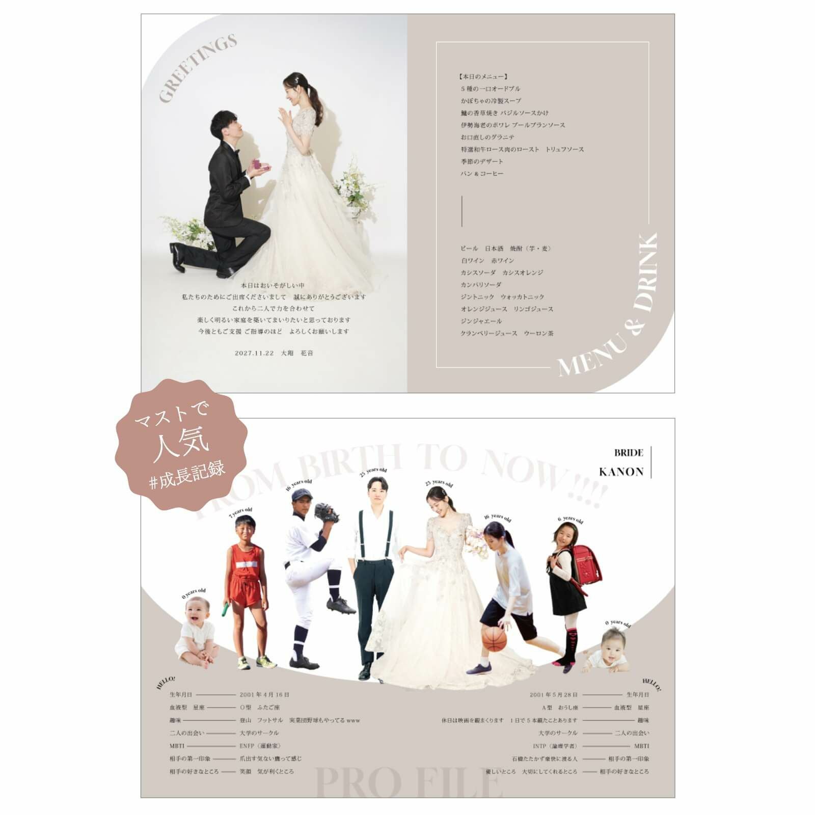 マストで人気の成長記録プロフィールが入るタイプのプロフィールブック