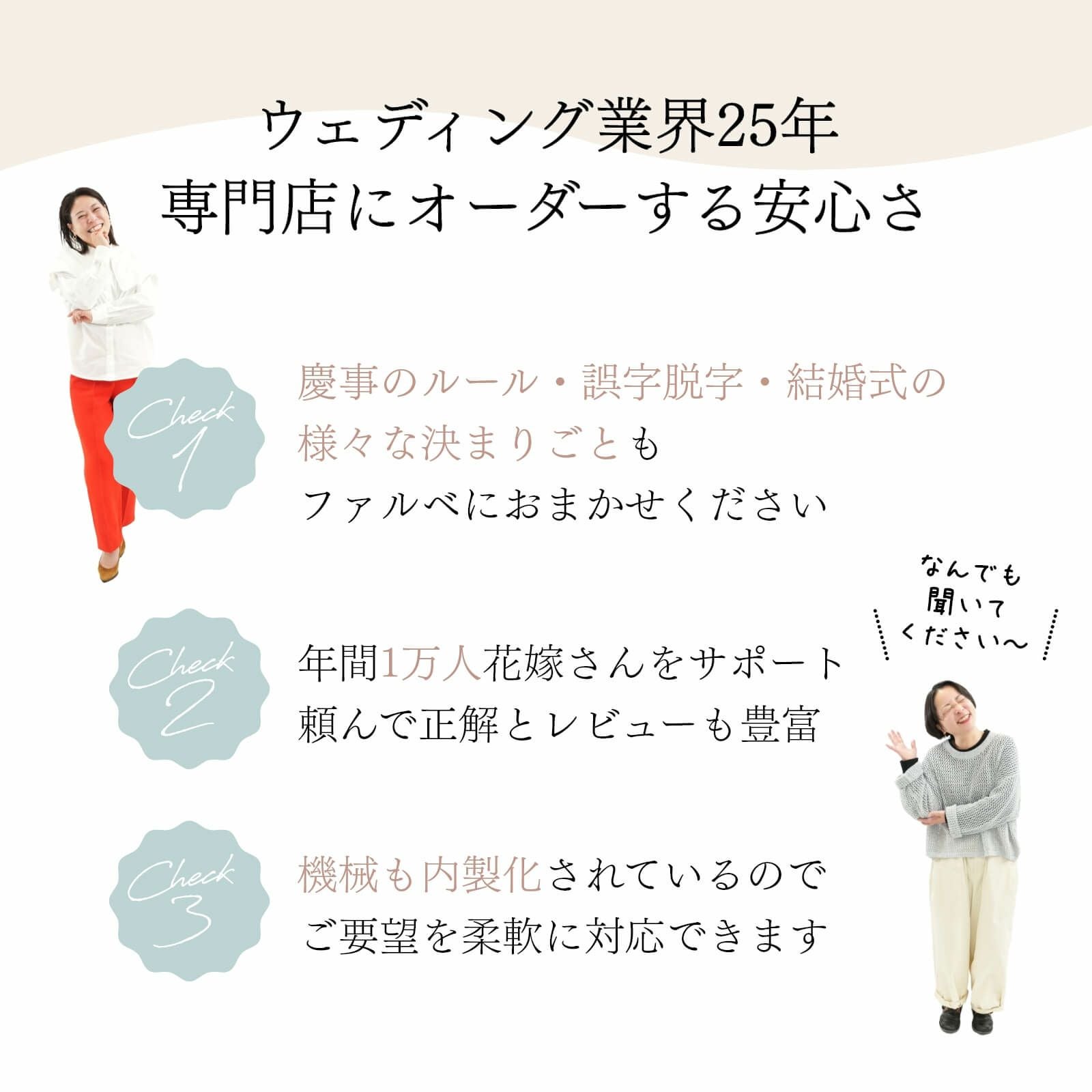 ウェディング業界25年専門店にオーダーする安心さ