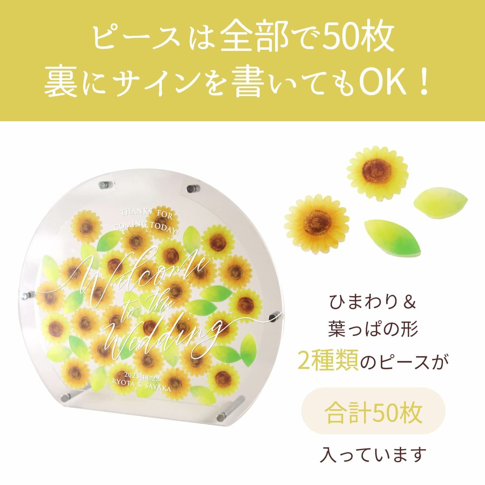 ひまわり＆葉っぱ2種類のピースが全部で50枚！裏にサインを書いてもOK
