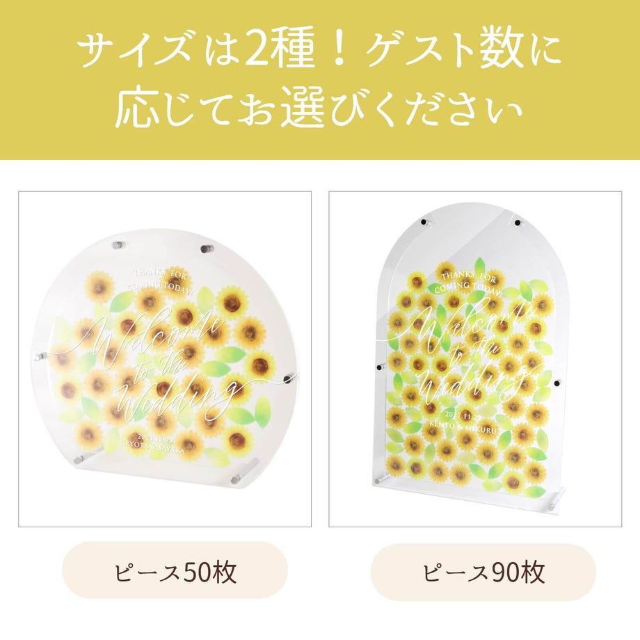 ひまわり＆葉っぱ2種類のピースが全部で50枚！裏にサインを書いてもOK