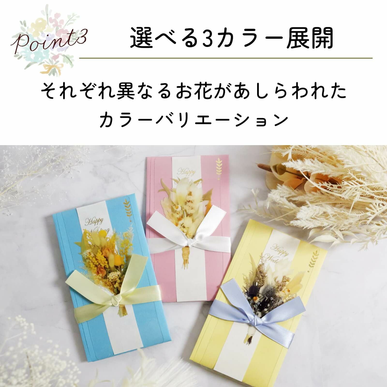 選べる3カラー展開でそれぞれ異なるお花があしらわれています
