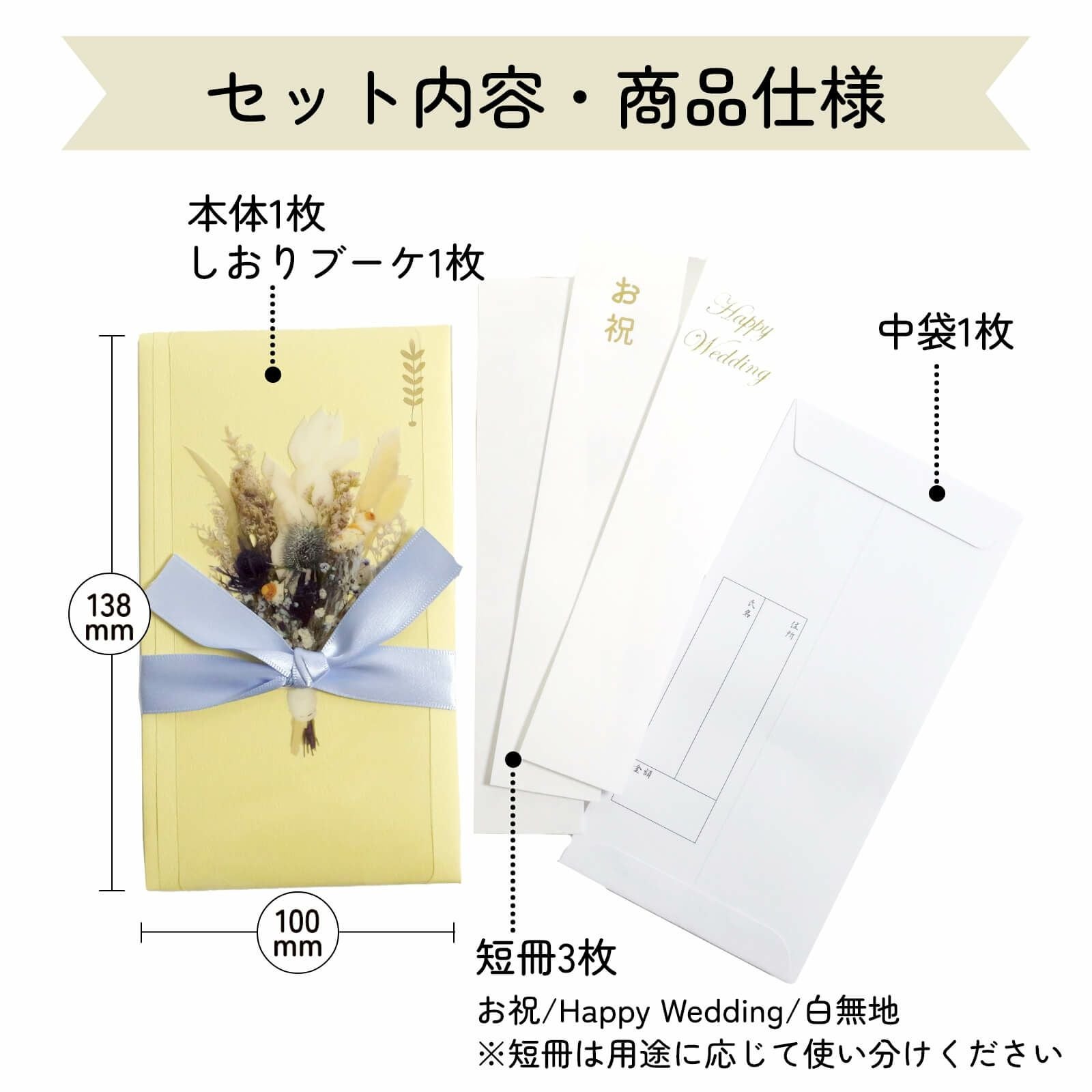 ご祝儀袋しおりブーケセット内容・商品仕様